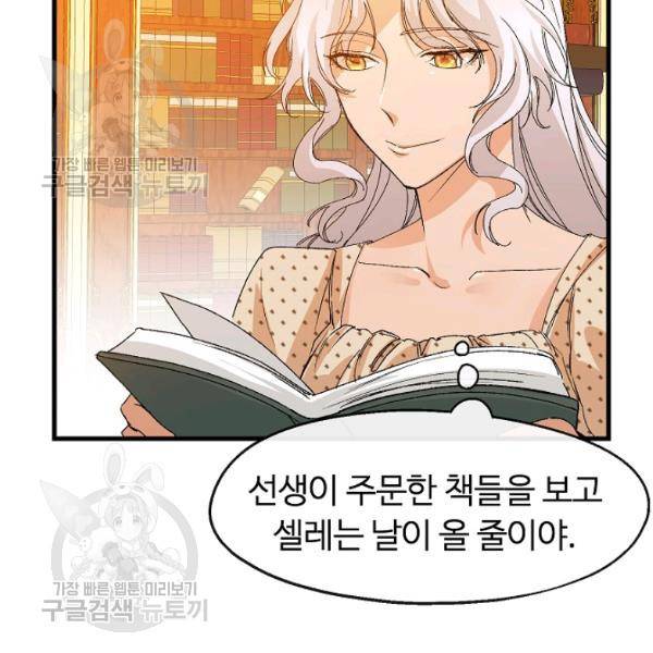 자보트를 새 언니라고 부르지 마세요 8화 3