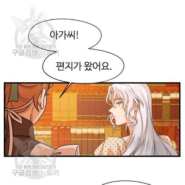 자보트를 새 언니라고 부르지 마세요 8화 4