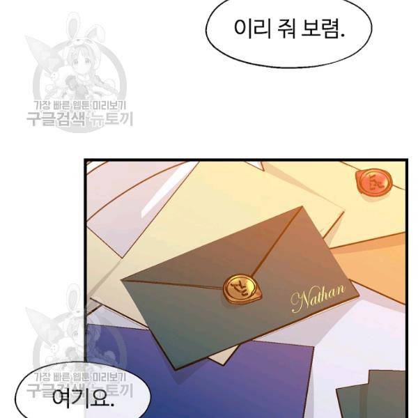 자보트를 새 언니라고 부르지 마세요 8화 5
