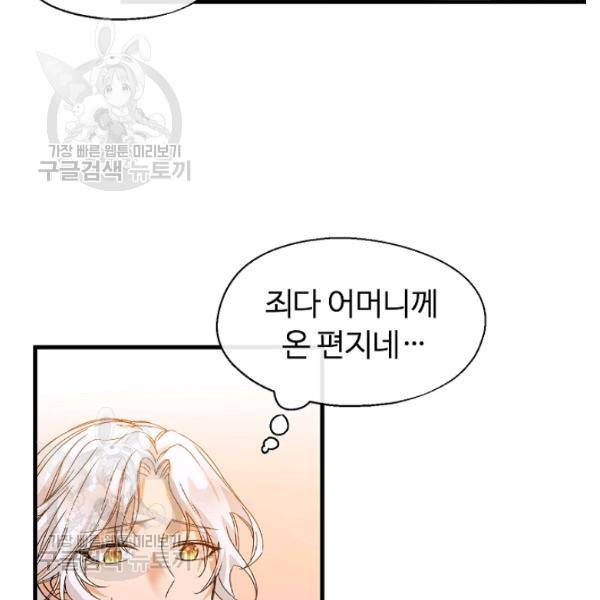자보트를 새 언니라고 부르지 마세요 8화 6