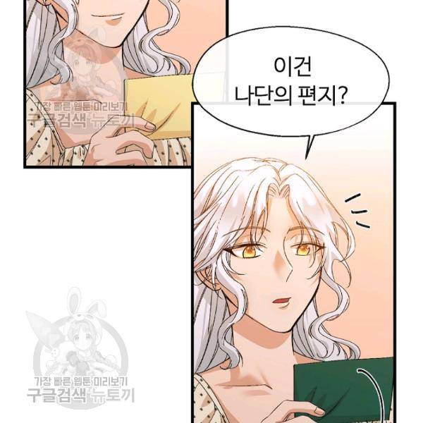 자보트를 새 언니라고 부르지 마세요 8화 7