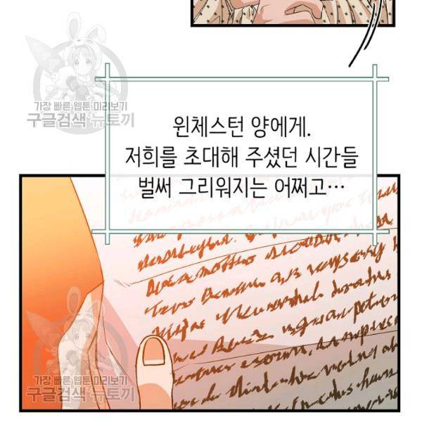 자보트를 새 언니라고 부르지 마세요 8화 8