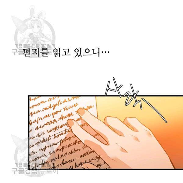자보트를 새 언니라고 부르지 마세요 8화 9