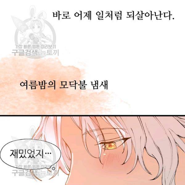 자보트를 새 언니라고 부르지 마세요 8화 10