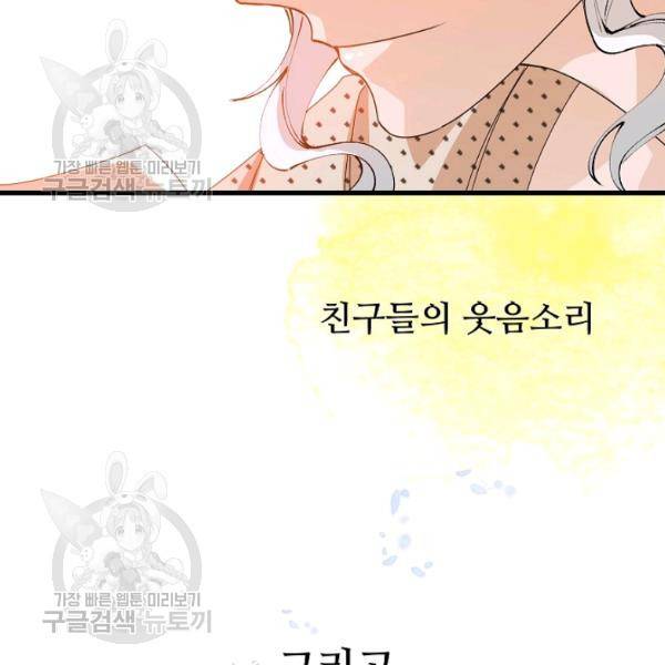 자보트를 새 언니라고 부르지 마세요 8화 11