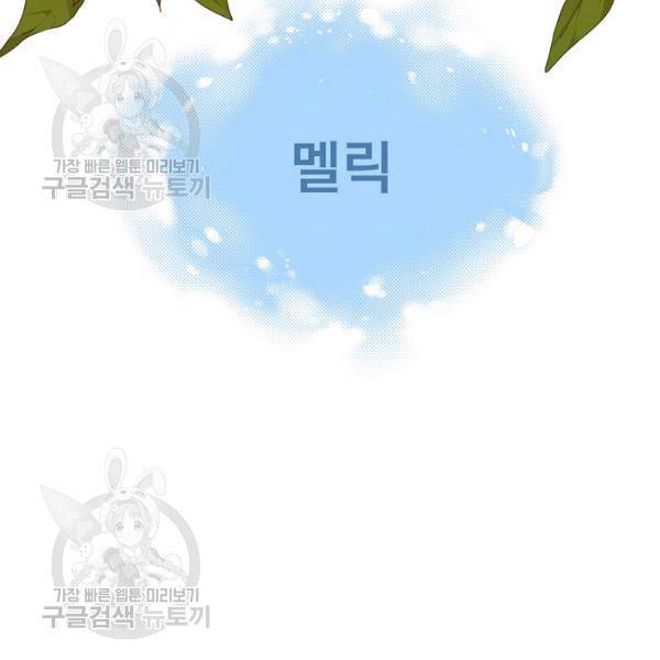 자보트를 새 언니라고 부르지 마세요 8화 15