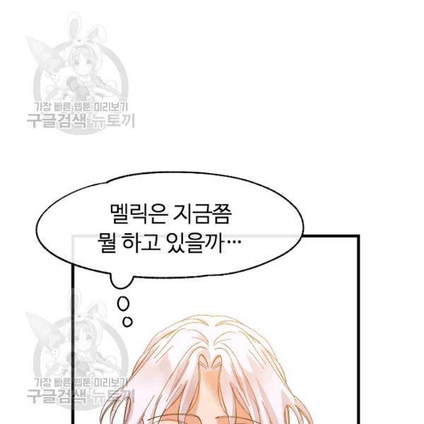 자보트를 새 언니라고 부르지 마세요 8화 16
