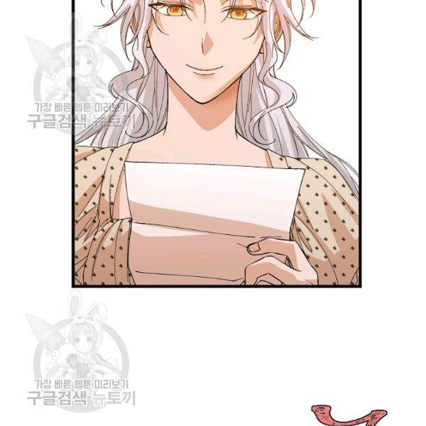 자보트를 새 언니라고 부르지 마세요 8화 17
