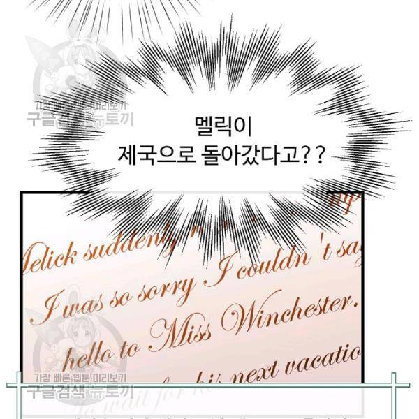 자보트를 새 언니라고 부르지 마세요 8화 19