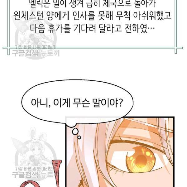 자보트를 새 언니라고 부르지 마세요 8화 20