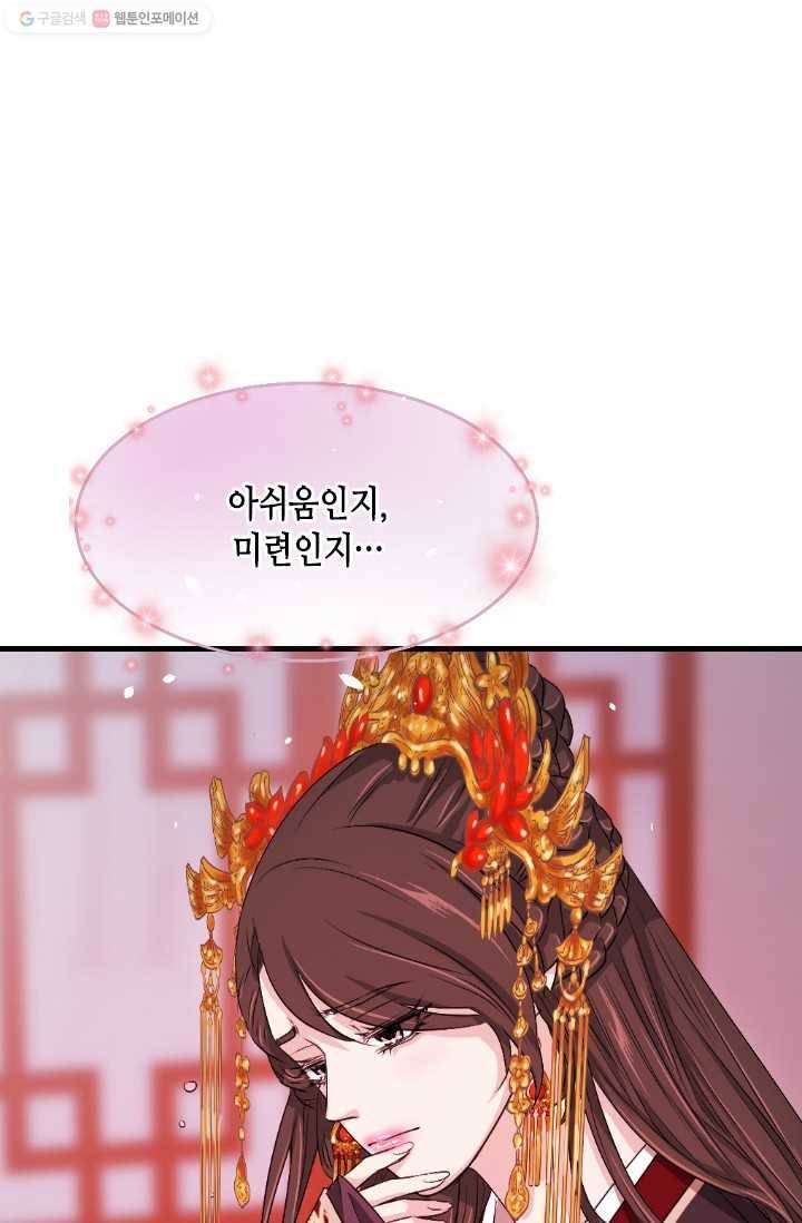 거부할 수 없는 운명 16화 14
