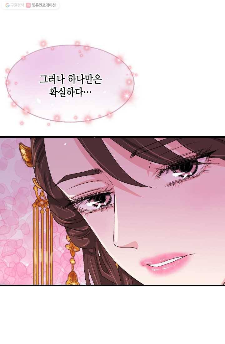 거부할 수 없는 운명 16화 16