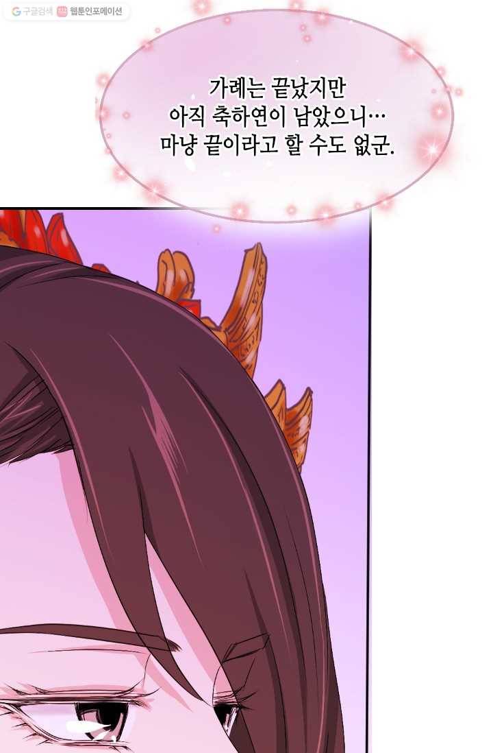 거부할 수 없는 운명 16화 20