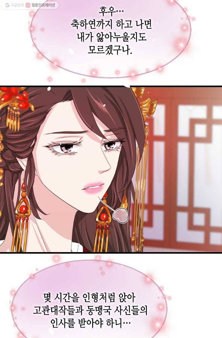 거부할 수 없는 운명 16화 22