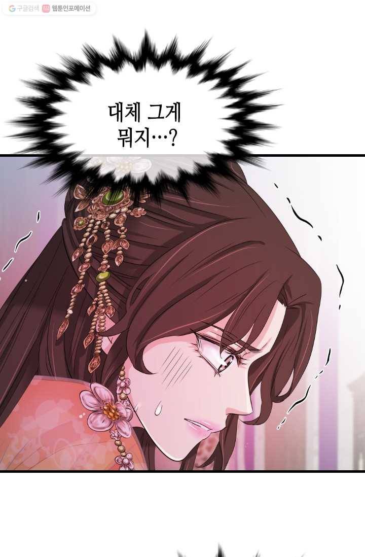거부할 수 없는 운명 29화 4