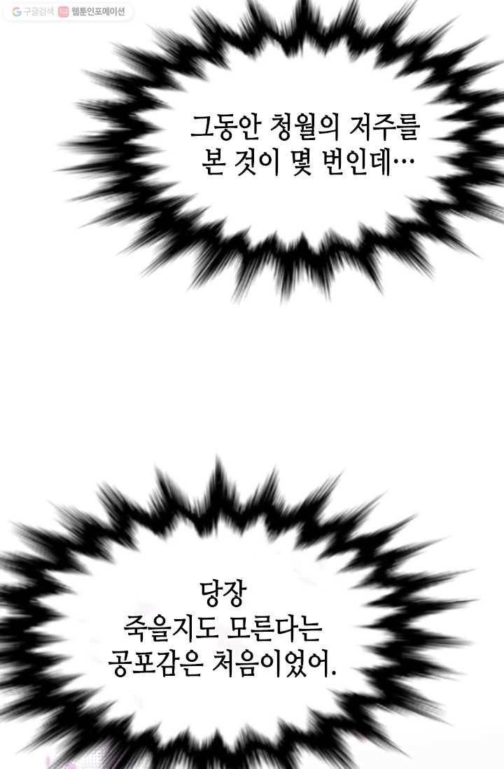 거부할 수 없는 운명 29화 5