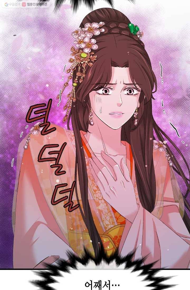 거부할 수 없는 운명 29화 6
