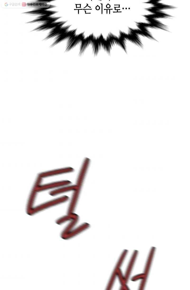거부할 수 없는 운명 29화 7