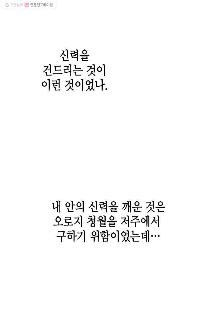 거부할 수 없는 운명 29화 9