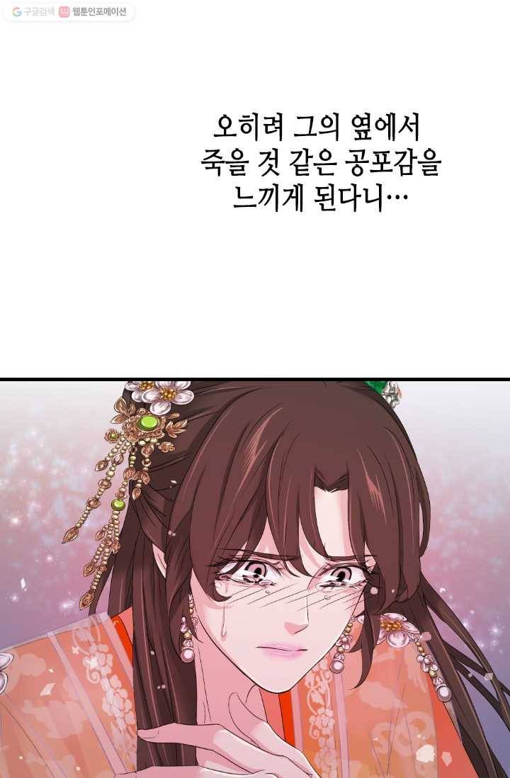 거부할 수 없는 운명 29화 10