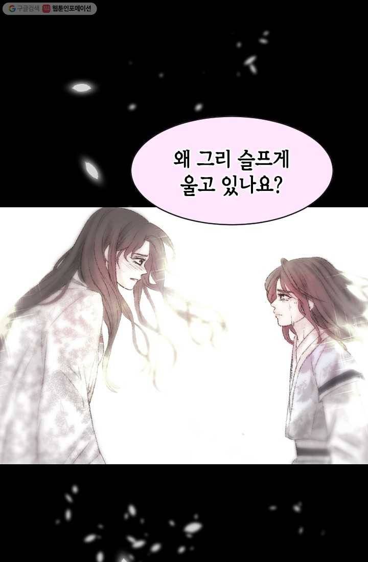 거부할 수 없는 운명 29화 20
