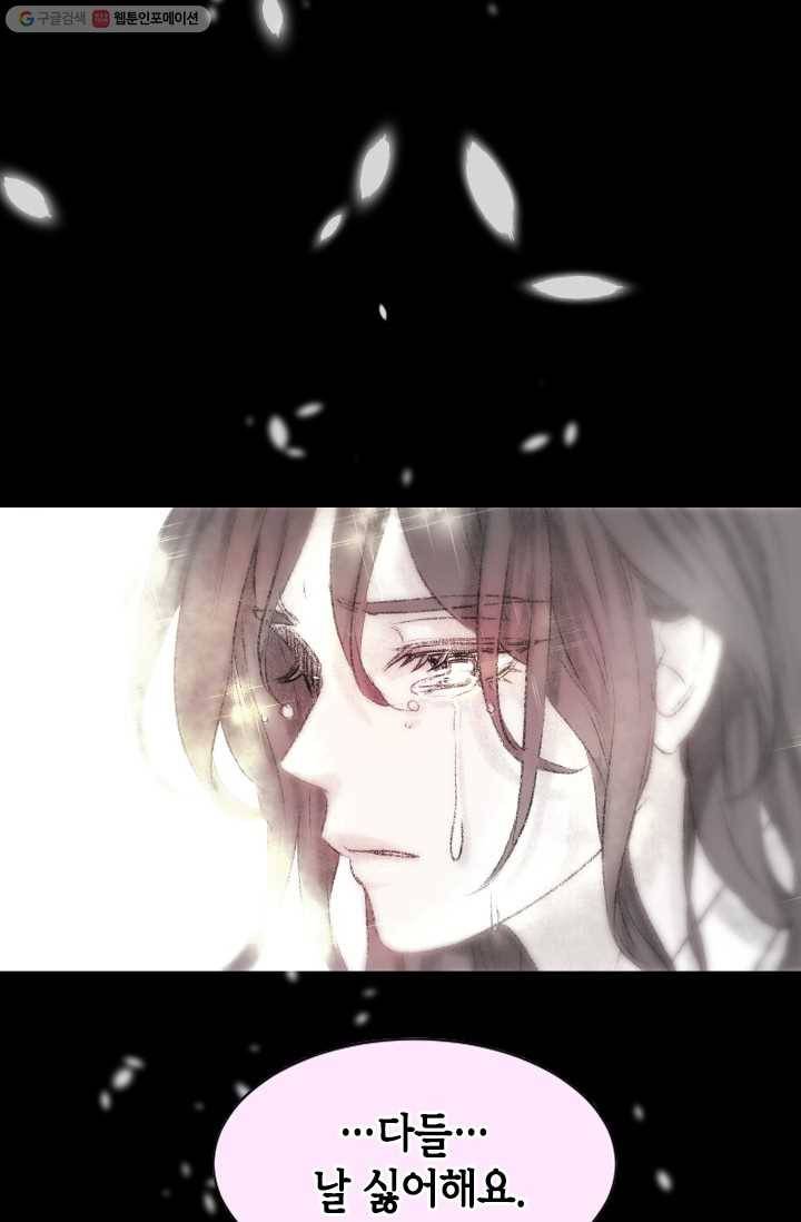 거부할 수 없는 운명 29화 21