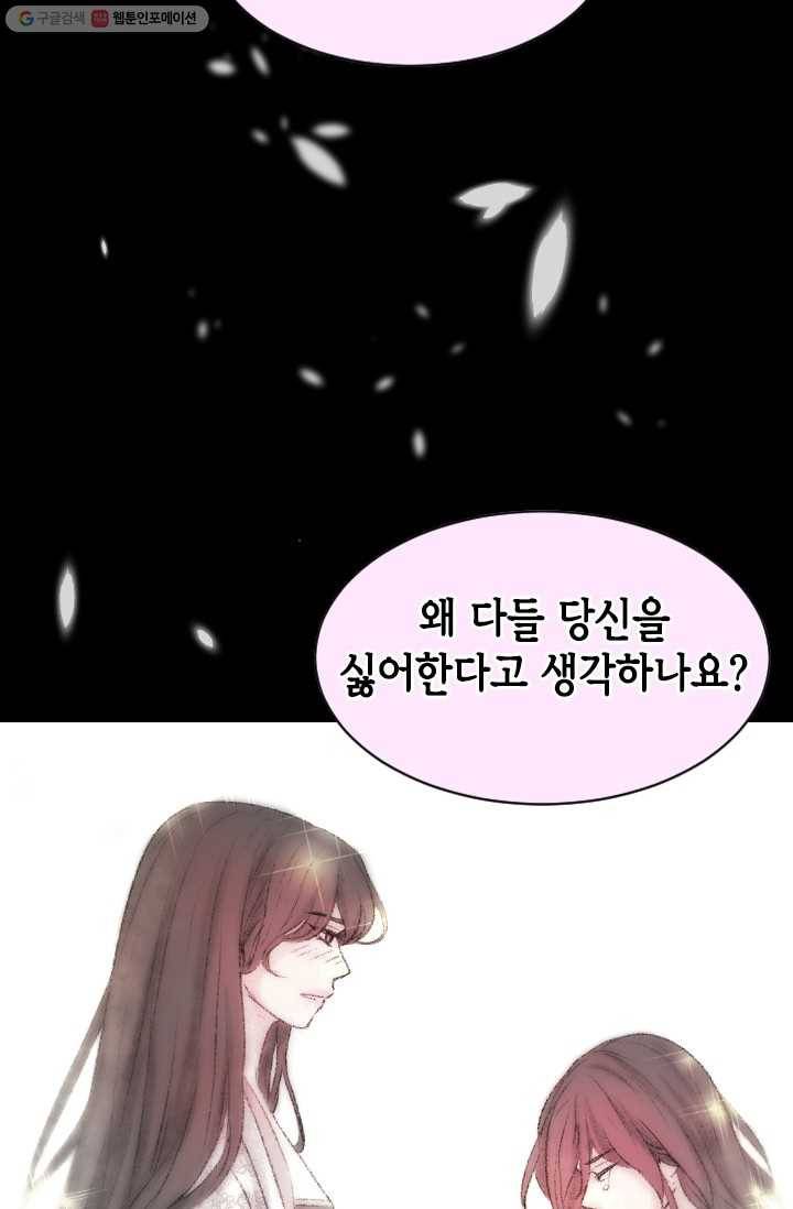 거부할 수 없는 운명 29화 22