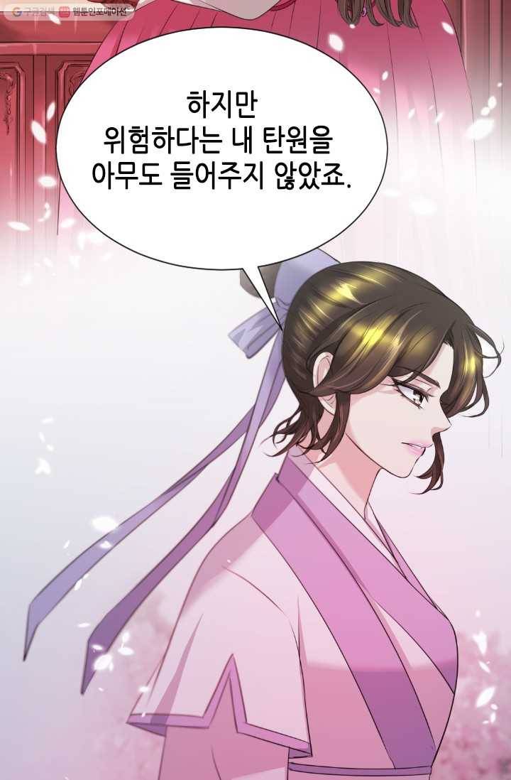 거부할 수 없는 운명 36화 4