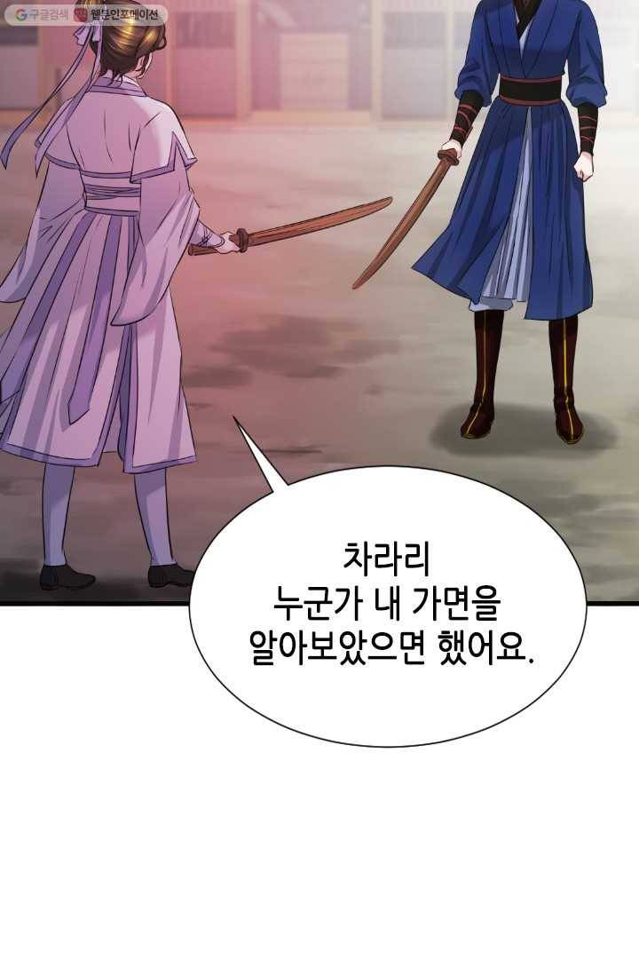 거부할 수 없는 운명 36화 6