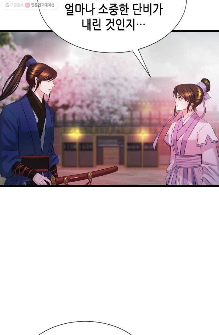 거부할 수 없는 운명 36화 18