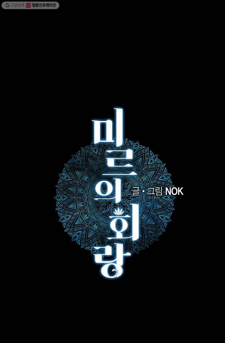 미르의 회랑 21화 1