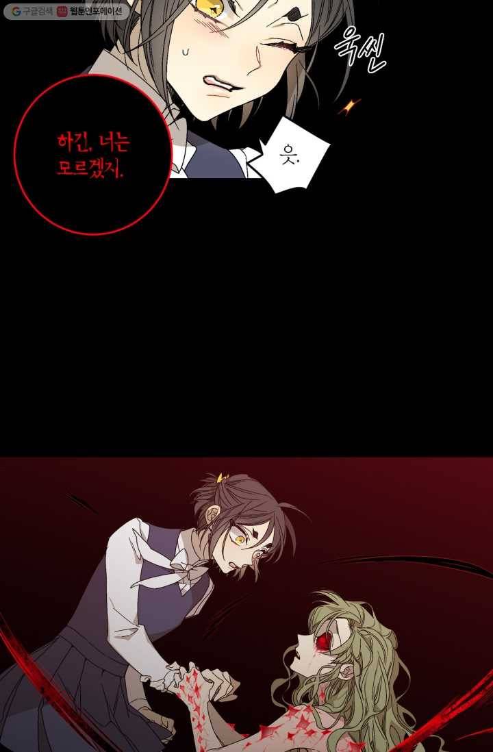 미르의 회랑 21화 3