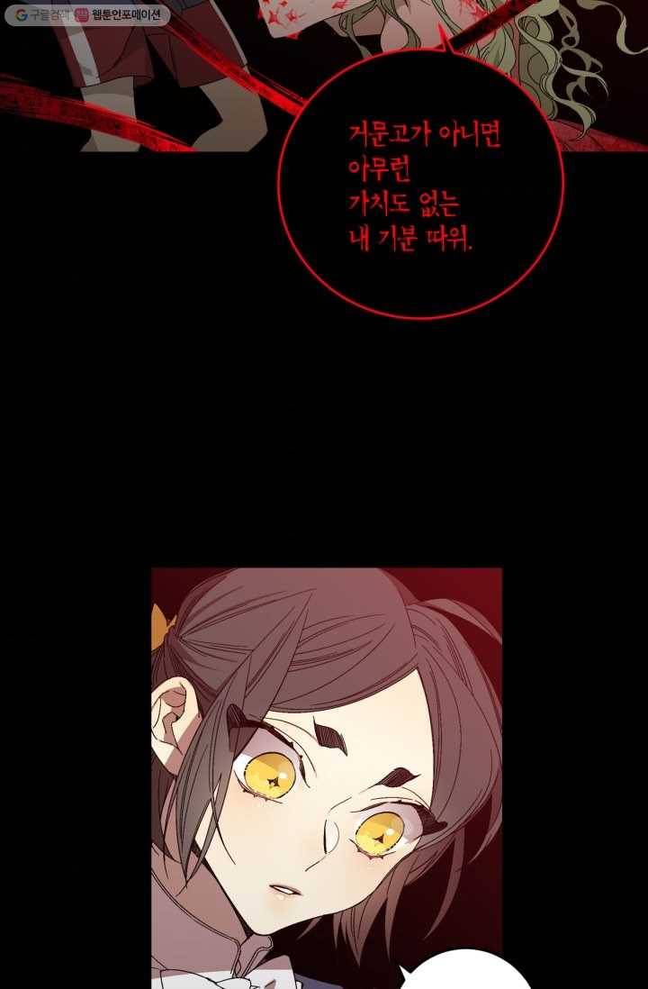 미르의 회랑 21화 4