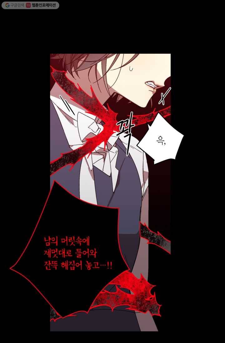 미르의 회랑 21화 8