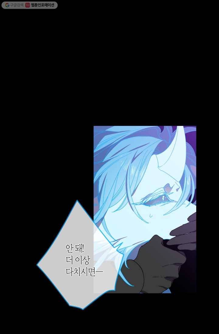 미르의 회랑 21화 9