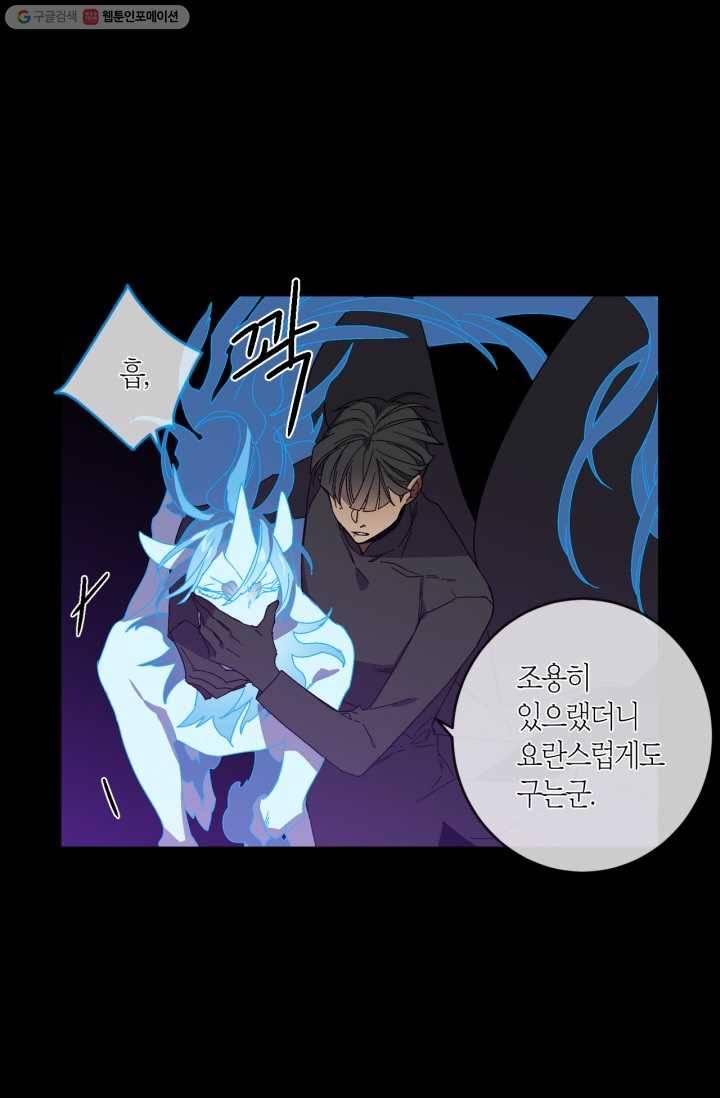 미르의 회랑 21화 10