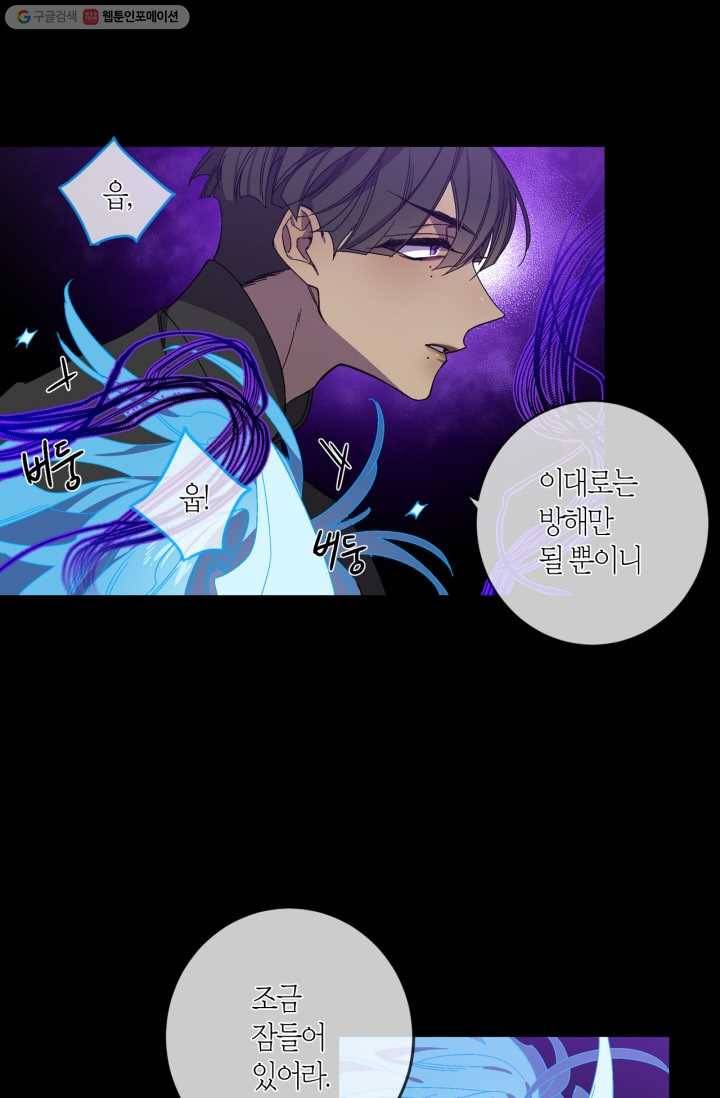 미르의 회랑 21화 11