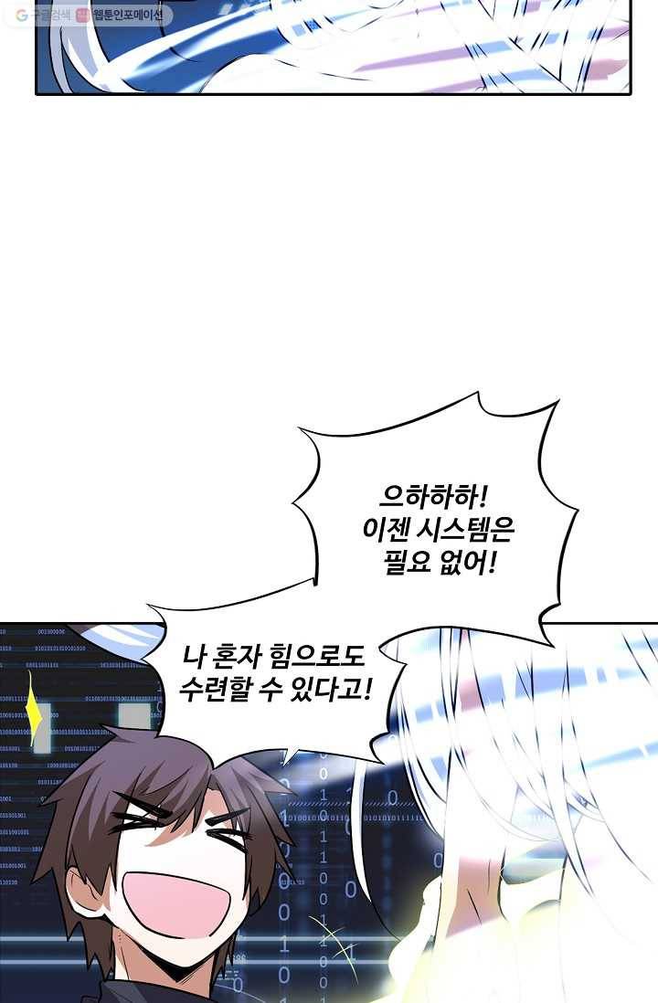 사기당해서 신선이 되었습니다 12화 2
