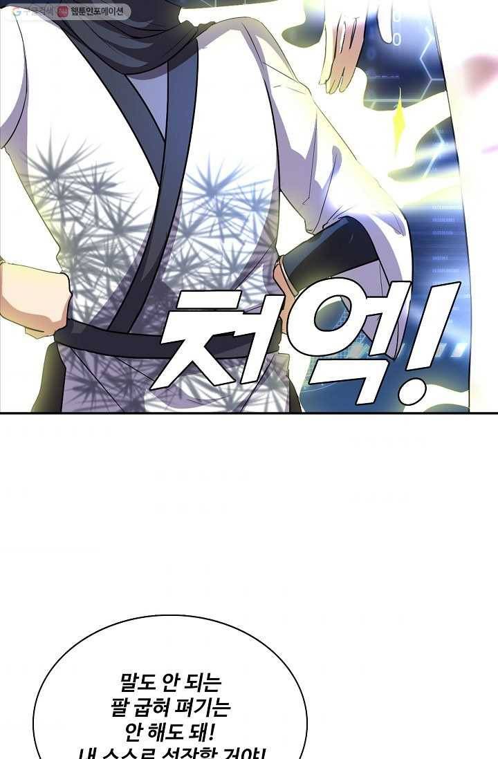 사기당해서 신선이 되었습니다 12화 3