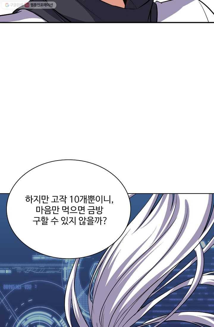 사기당해서 신선이 되었습니다 12화 10