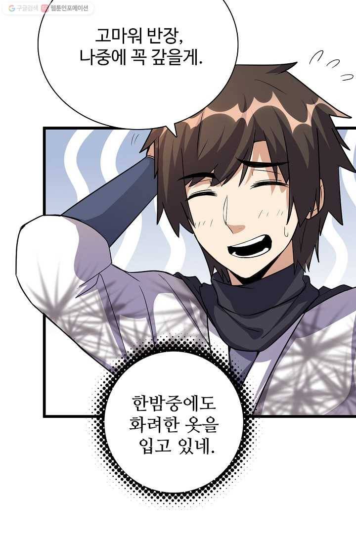 사기당해서 신선이 되었습니다 12화 16