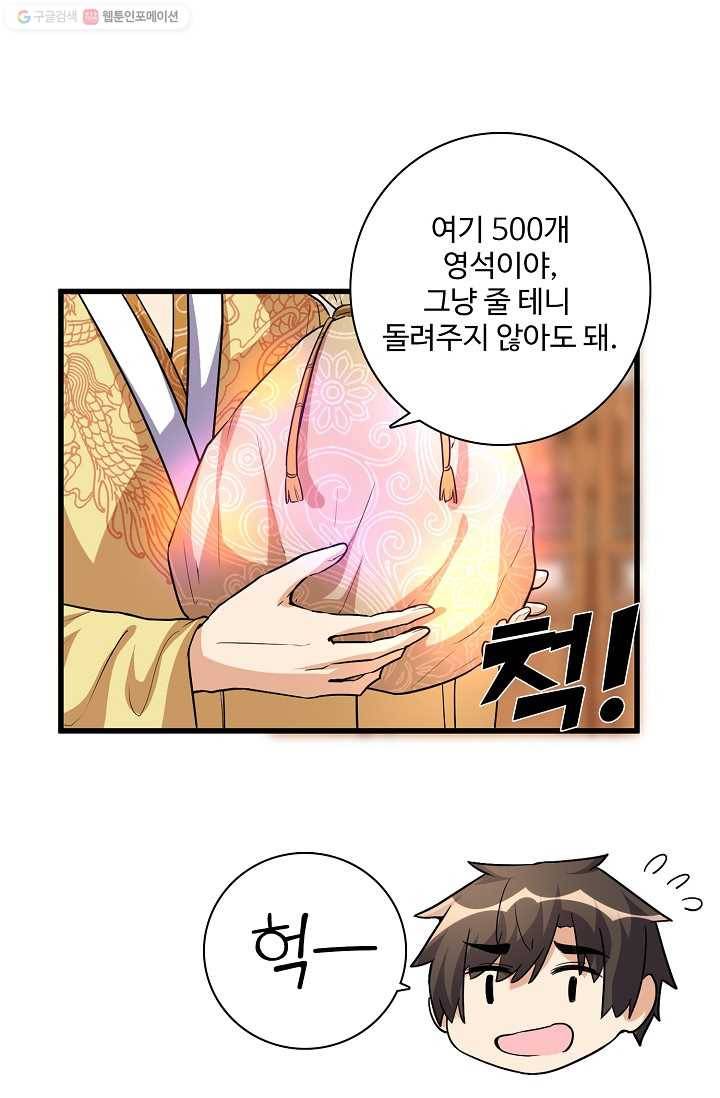 사기당해서 신선이 되었습니다 12화 17
