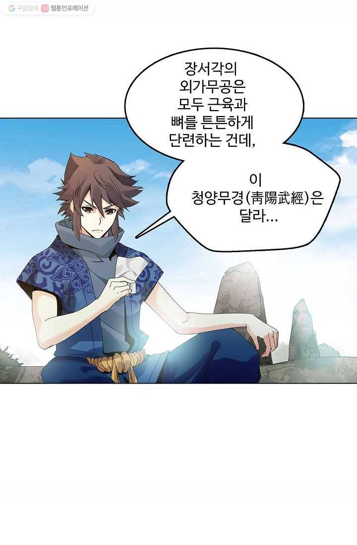 천신결 12화 8