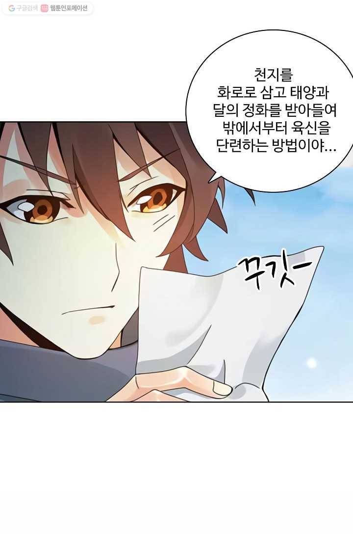 천신결 12화 9