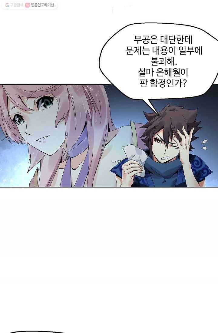 천신결 12화 10