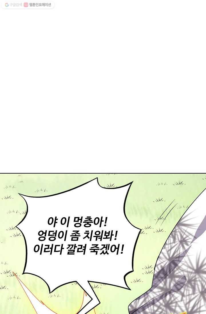 사기당해서 신선이 되었습니다 24화 1