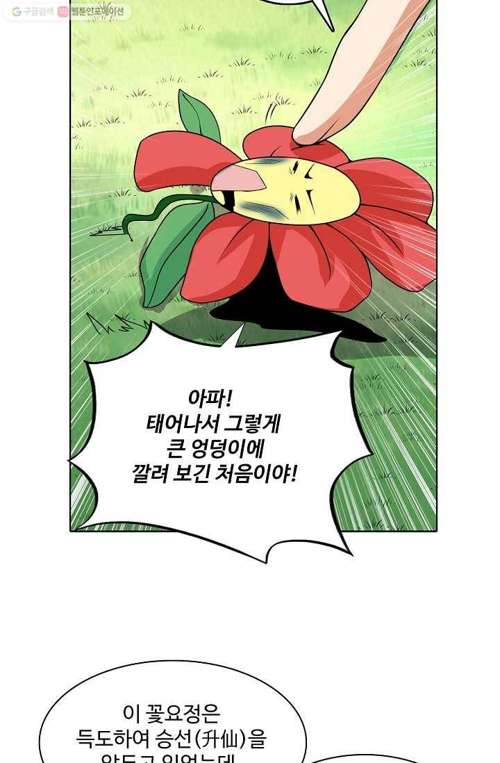 사기당해서 신선이 되었습니다 24화 6