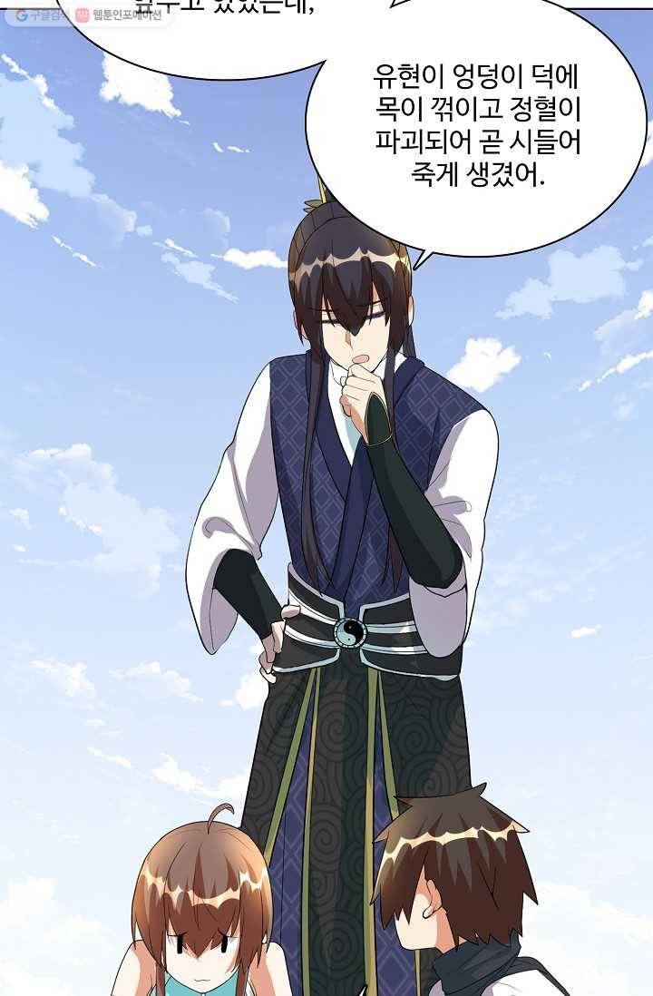 사기당해서 신선이 되었습니다 24화 7