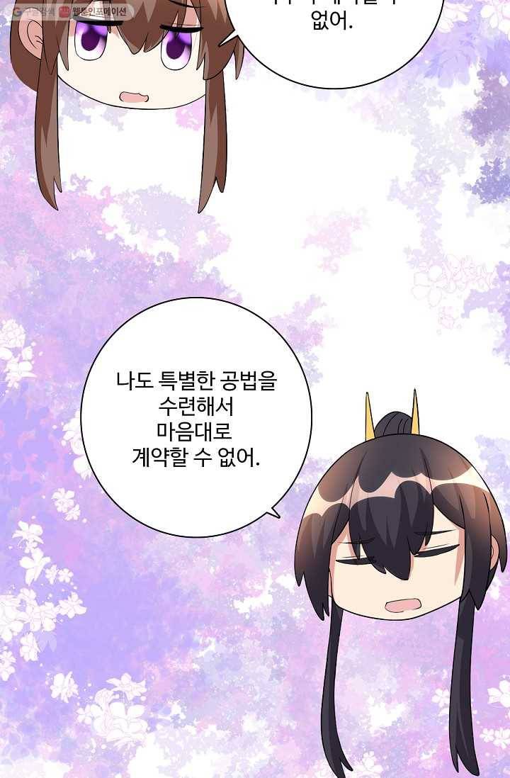 사기당해서 신선이 되었습니다 24화 11