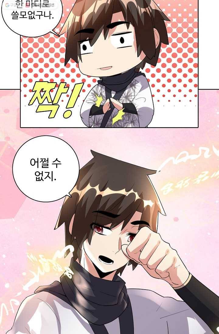 사기당해서 신선이 되었습니다 24화 16